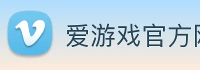 爱游戏官方网站玩游戏就到爱游戏 Logo